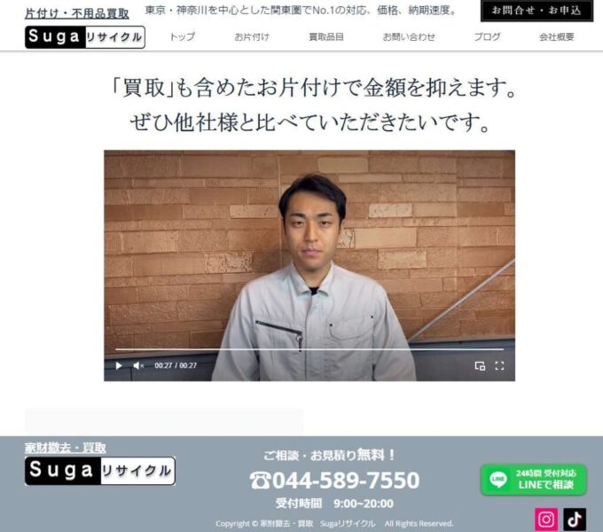 スガリサイクル