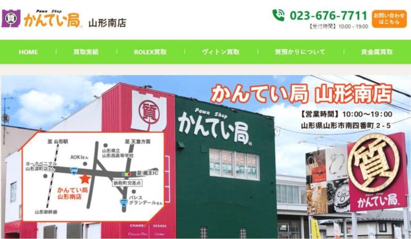 かんてい局山形南店