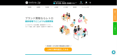 ブランド買取retro