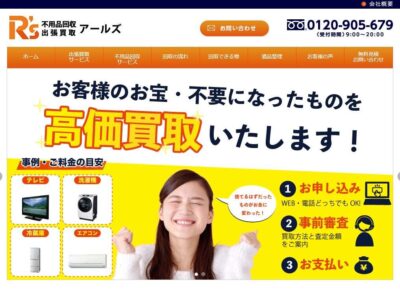 アールズ・不用品回収、出張買取