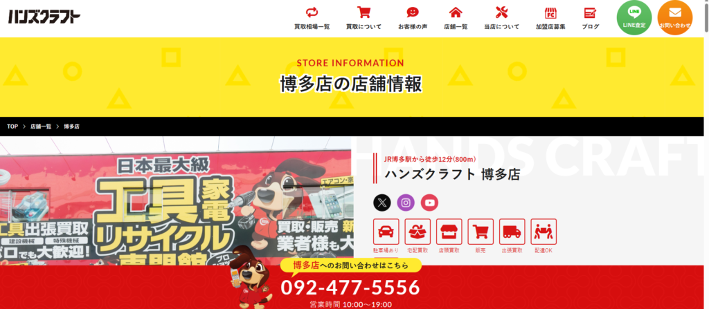 ハンズクラフト