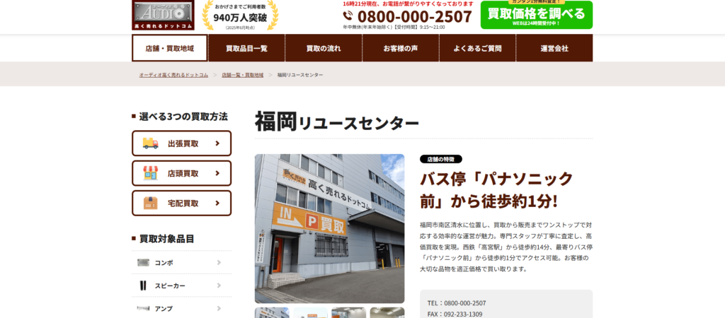 高く売れるドットコムリユースセンター