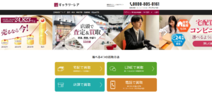 ギャラリーレアの口コミ・評判｜ブランド品買取の特徴・買取方法・注意点を解説