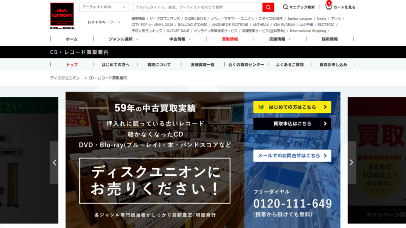 ディスクユニオン