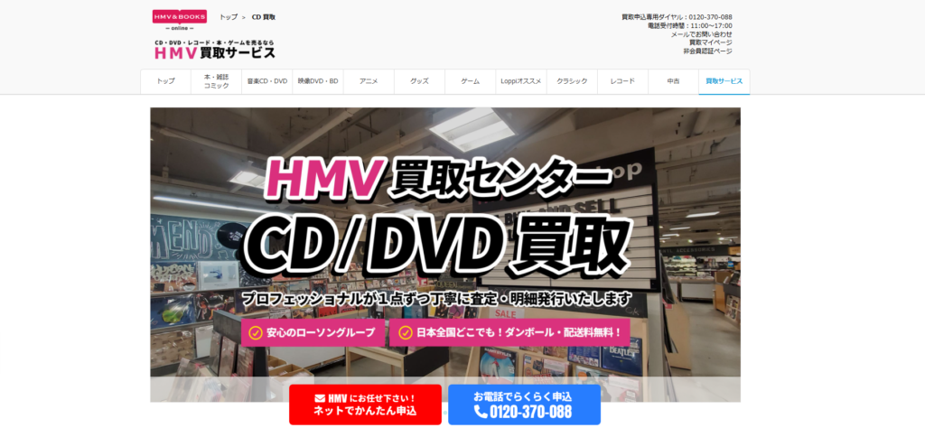 HMVレコードショップ