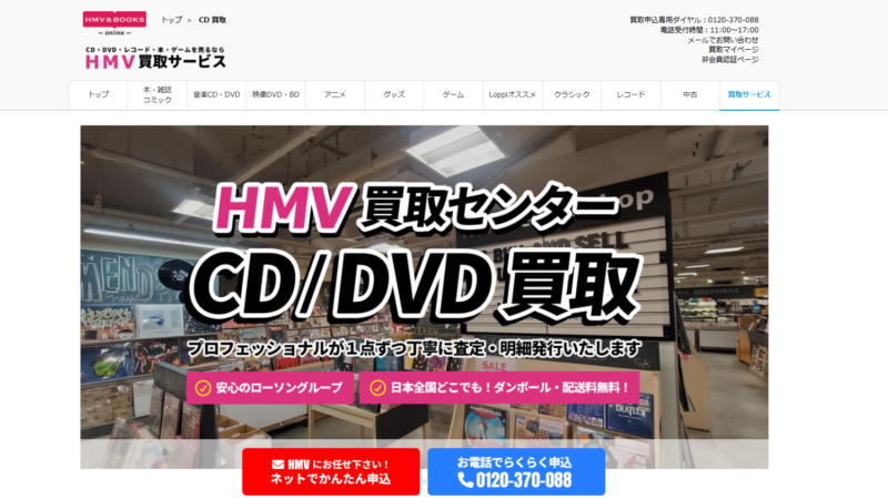 HMVレコードショップ