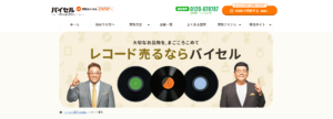 バイセル・レコード