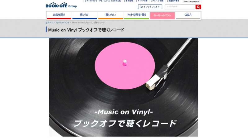 ブックオフレコード買取