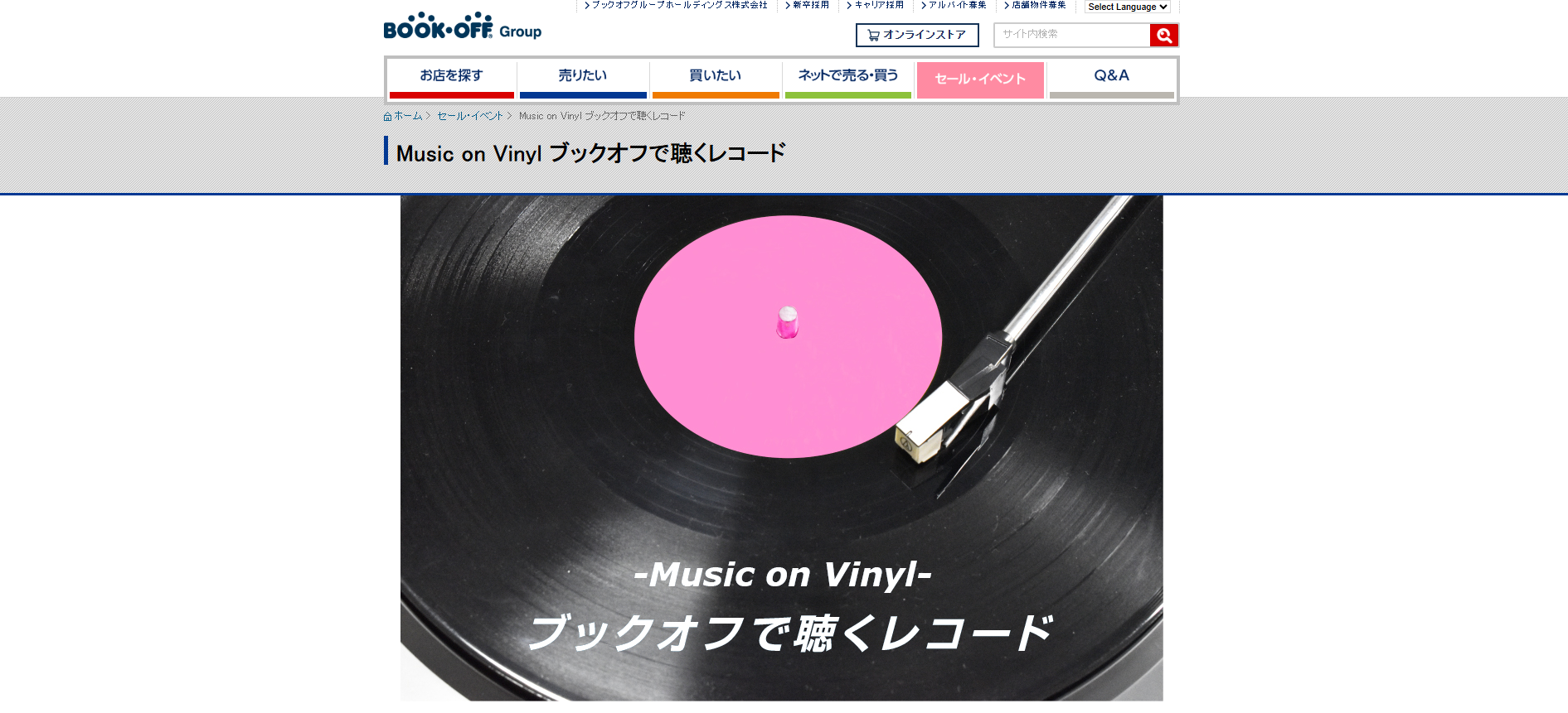 ブックオフ（BOOKOFF）のレコード買取｜特徴・買取方法・注意点を解説 