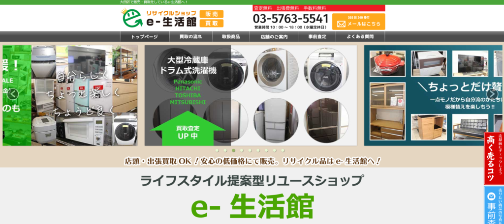 e-生活館