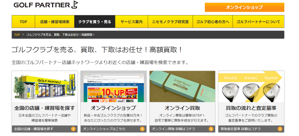 ゴルフパートナー