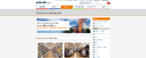 BOOKOFF SUPER BAZAARの口コミ・評判｜大型リユース店の買取品目・出張買取・注意点を解説
