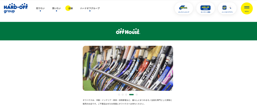 オフハウス