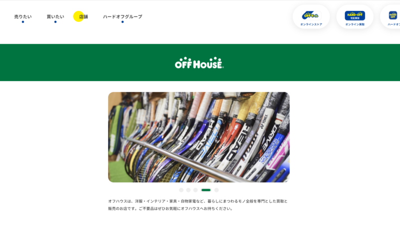 オフハウス