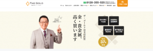 THE GOLD（ザ・ゴールド）の口コミ・評判｜貴金属・着物・ブランド品買取の特徴と注意点を解説