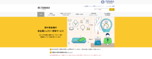 田中貴金属（RE:TANAKA）の口コミ・評判｜貴金属ジュエリー買取の特徴と注意点を解説