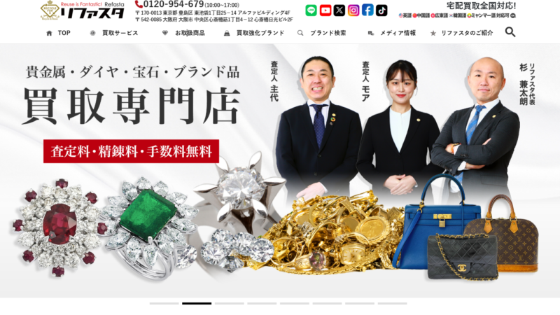 リファスタ
