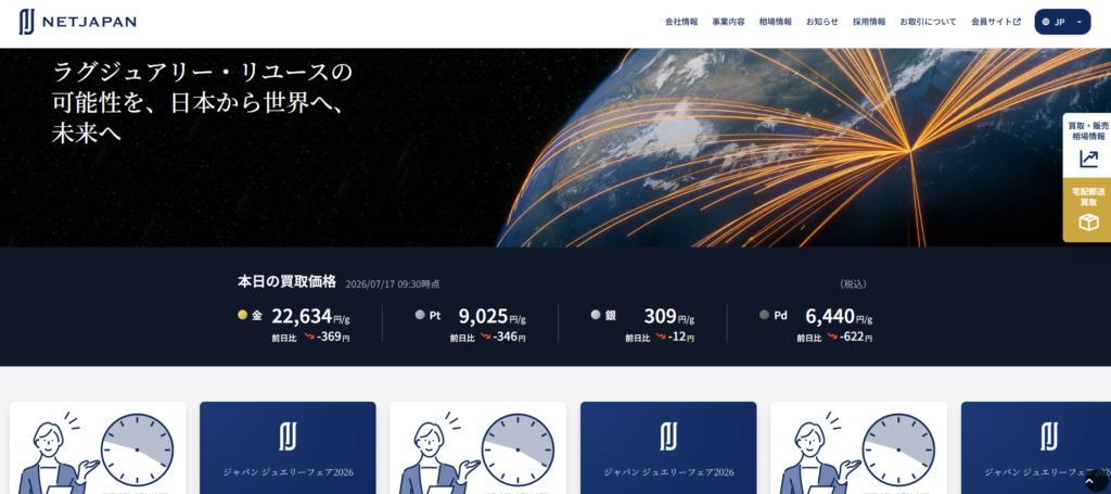 ネットジャパン