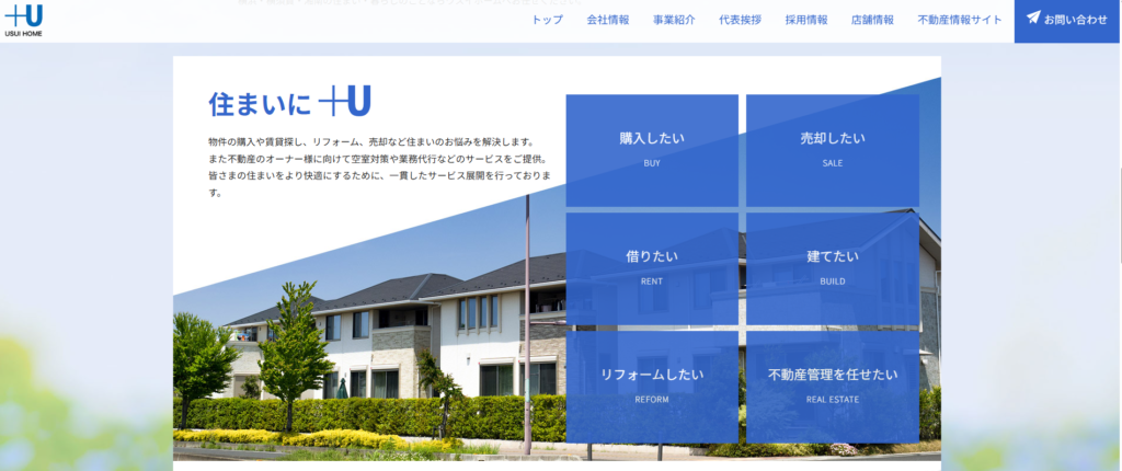 ウスイホーム