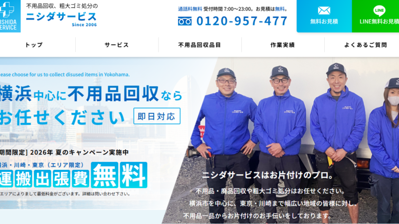 ニシダサービス