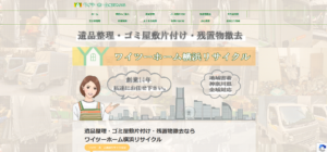 ワイツーホーム