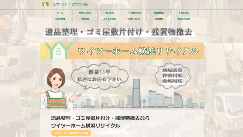 ワイツーホーム