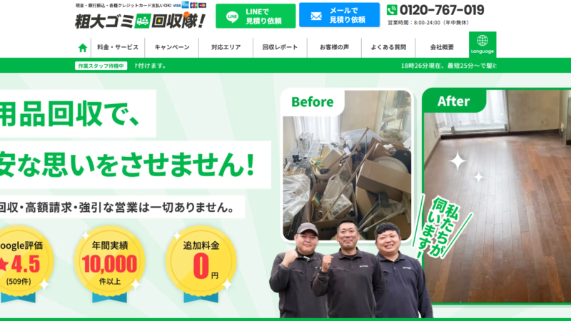 粗大ゴミ回収隊