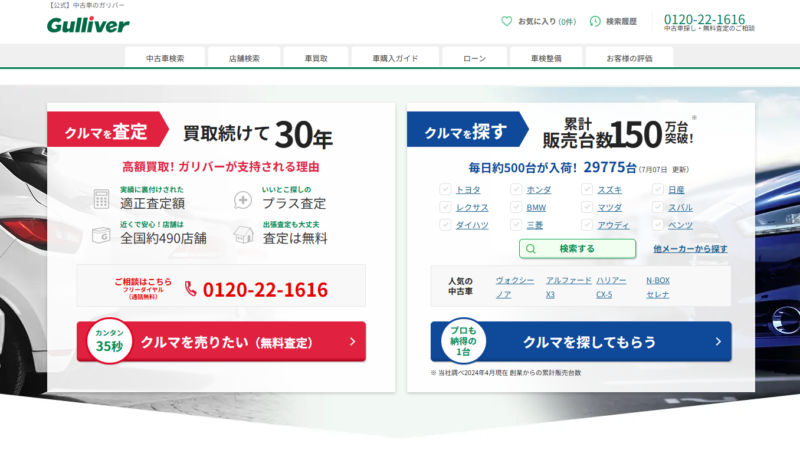 ガリバー