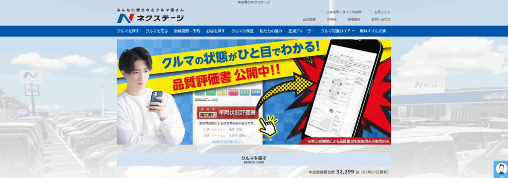 ネクステージ