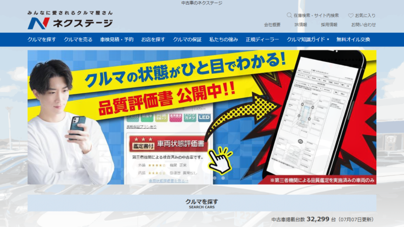 ネクステージ