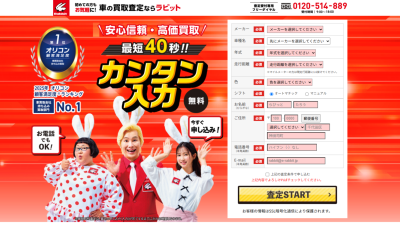 ラビット