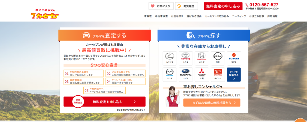 カーセブン