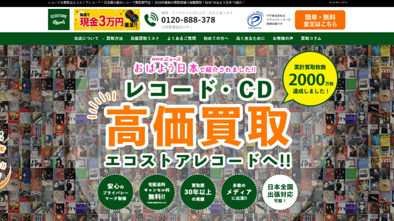 エコストアレコード