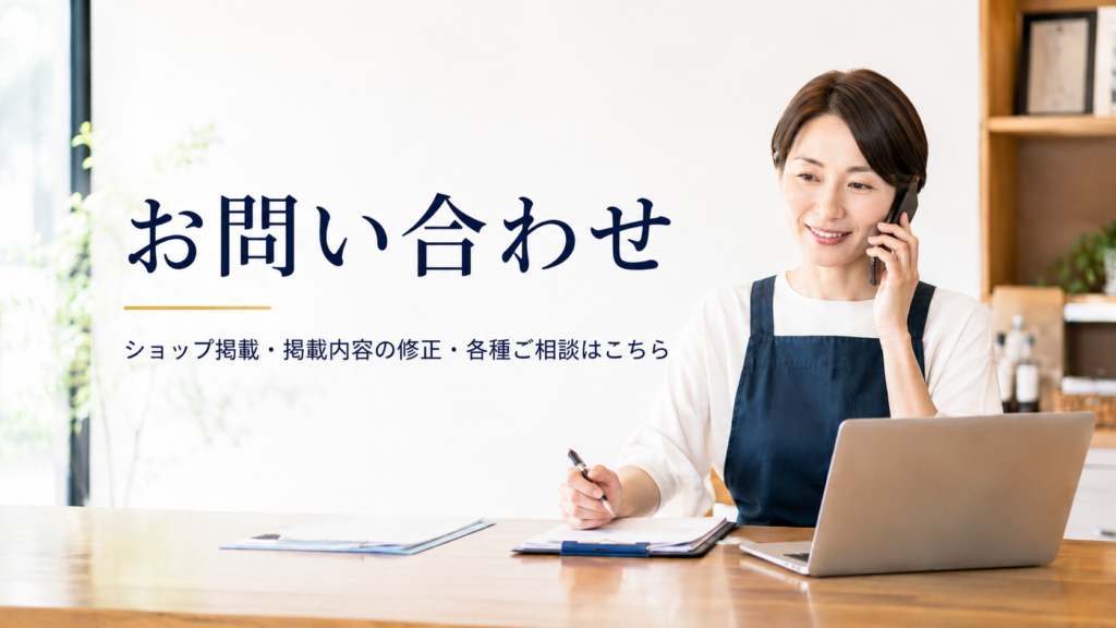 お問い合わせ
