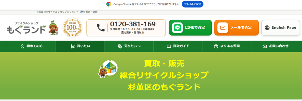 もぐランド