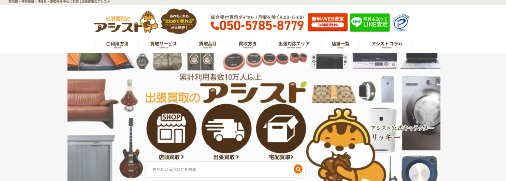 アシスト