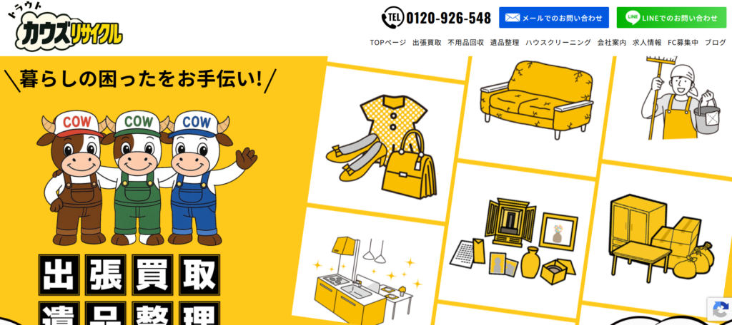 カウズリサイクル