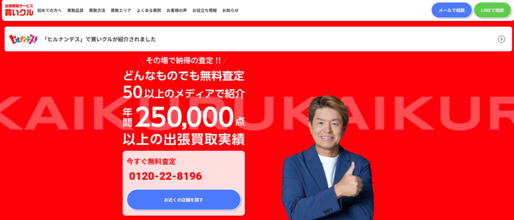 買いクル