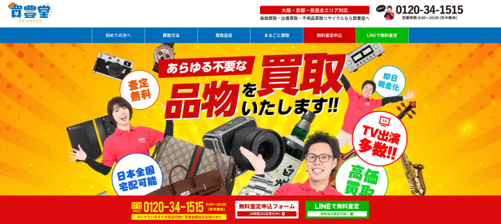かいほうどう