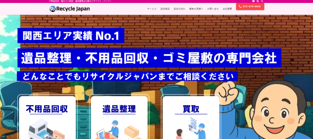 大阪リサイクルジャパン