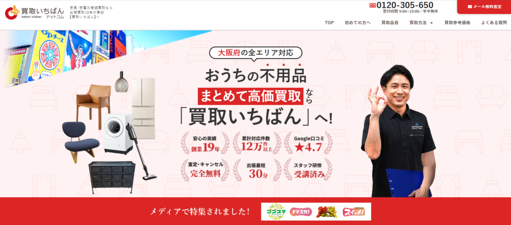 買取いちばん
