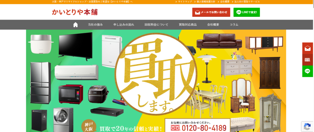 かいとりや本舗