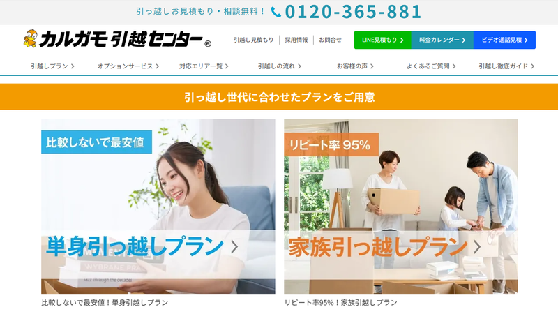 カルガモ引っ越しセンター