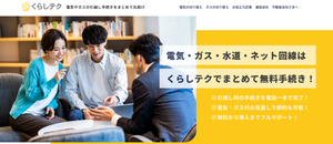 くらしテク