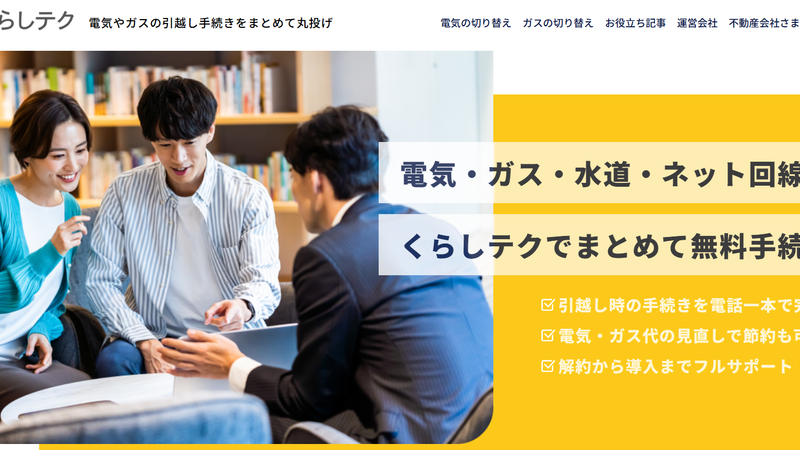 くらしテク