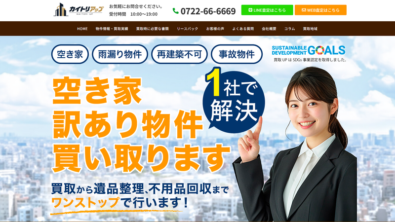 REHOME買取UP