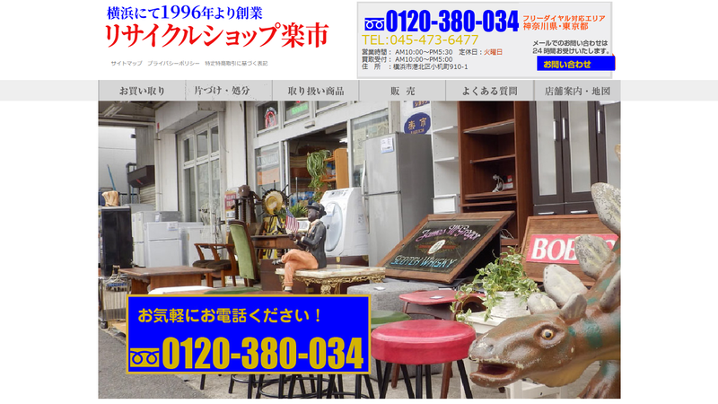 リサイクルショップ楽市