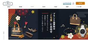 こちら買取本舗