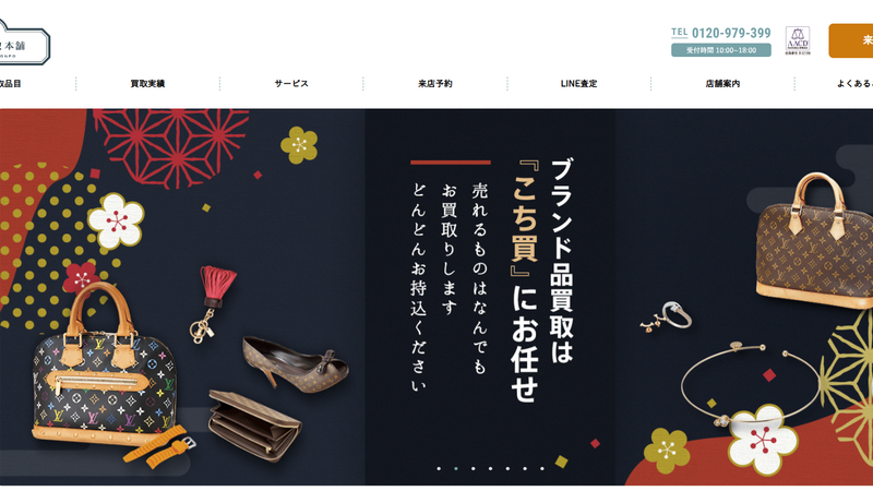 こちら買取本舗