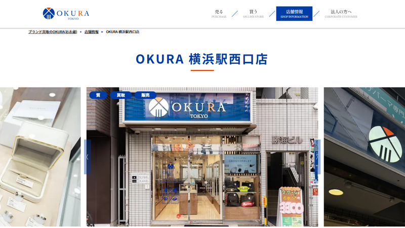 OKURA横浜西口店